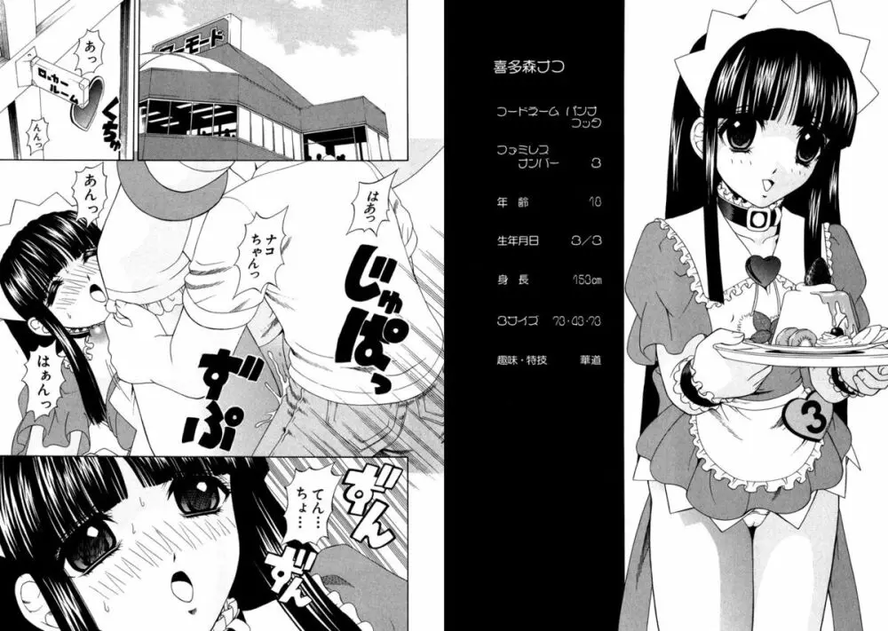 ファミレス戦士プリン Vol.4 Page.38