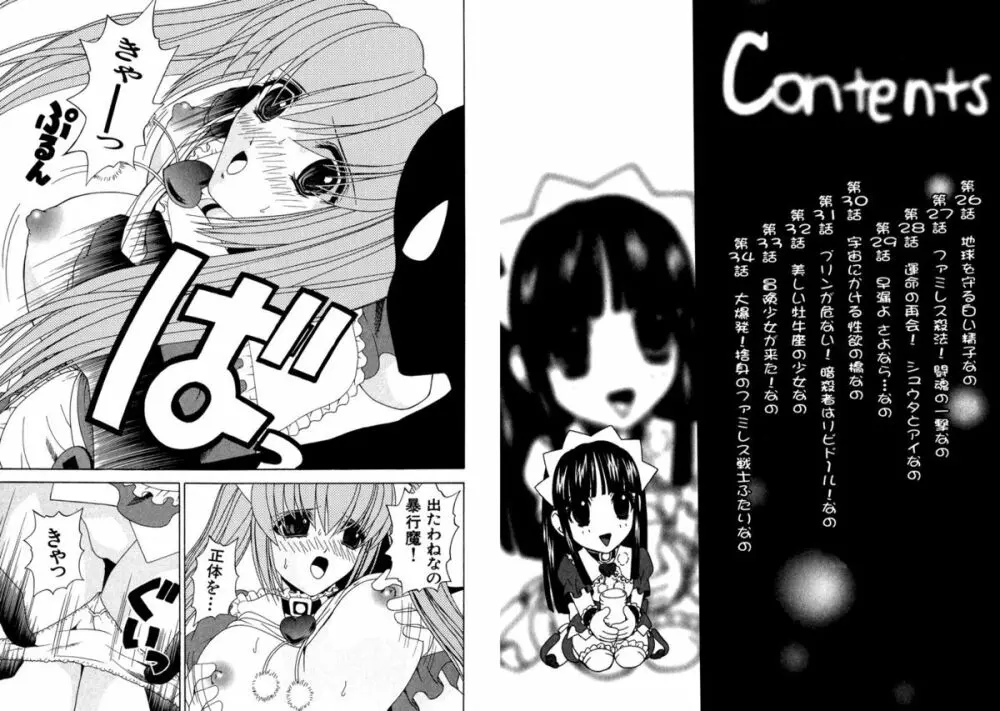 ファミレス戦士プリン Vol.4 Page.4