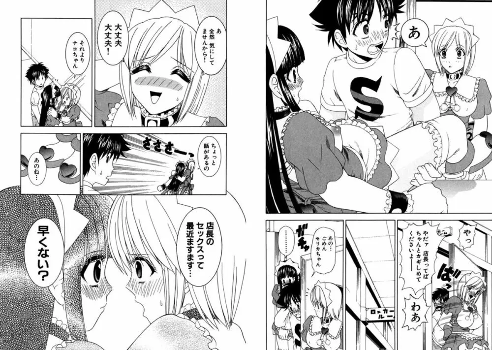 ファミレス戦士プリン Vol.4 Page.40
