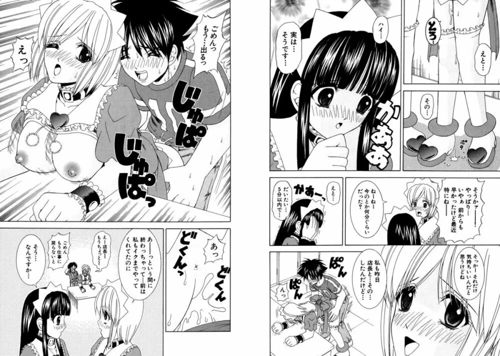 ファミレス戦士プリン Vol.4 Page.41