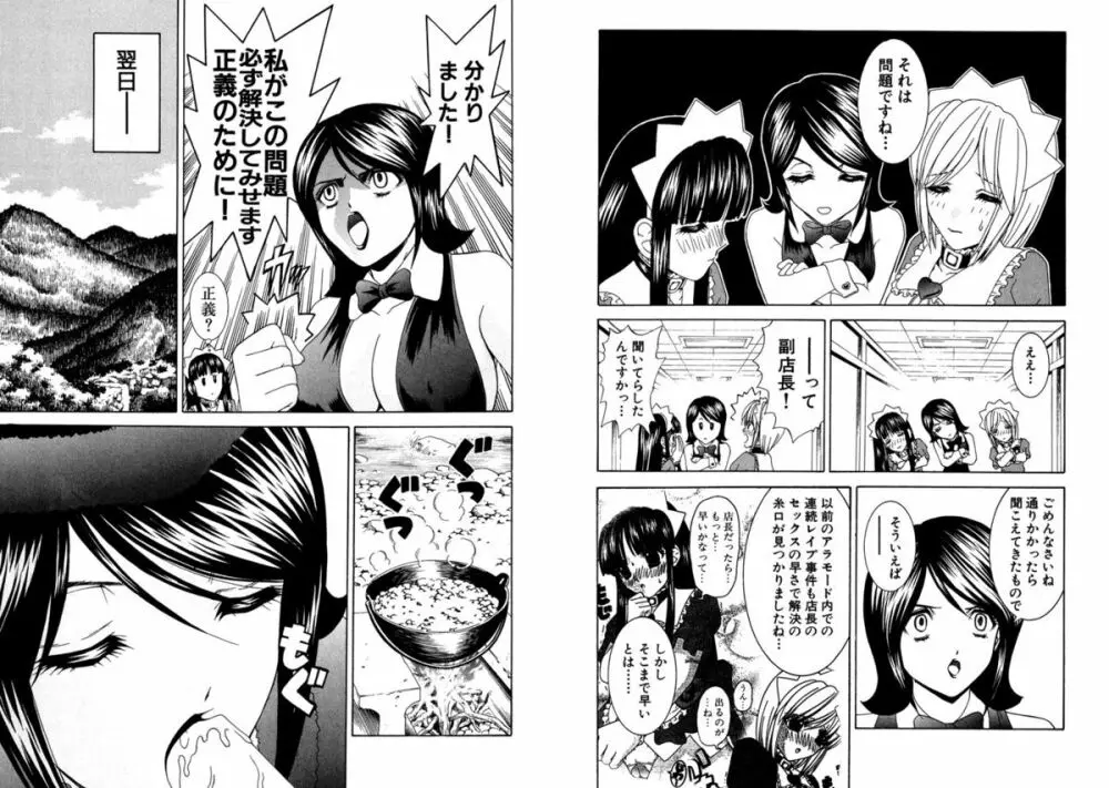 ファミレス戦士プリン Vol.4 Page.42