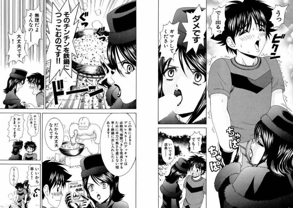 ファミレス戦士プリン Vol.4 Page.43