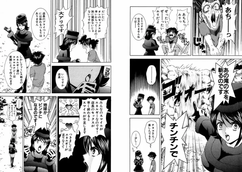 ファミレス戦士プリン Vol.4 Page.44