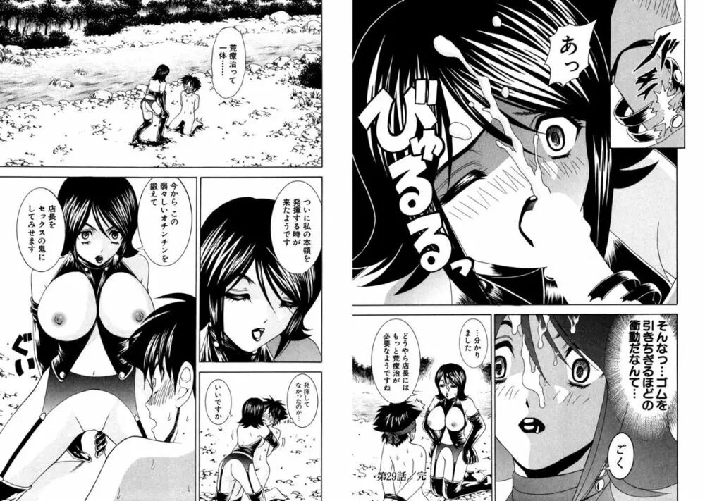 ファミレス戦士プリン Vol.4 Page.48