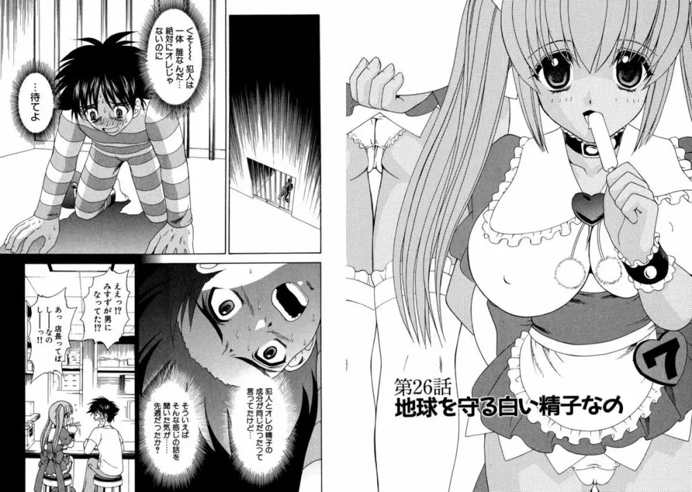 ファミレス戦士プリン Vol.4 Page.5