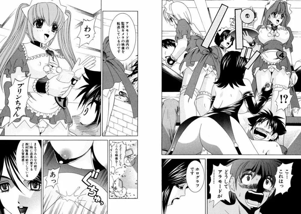 ファミレス戦士プリン Vol.4 Page.53