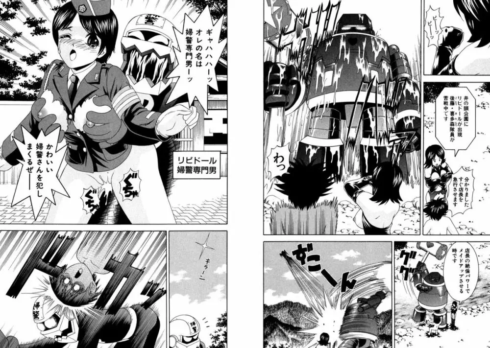 ファミレス戦士プリン Vol.4 Page.57