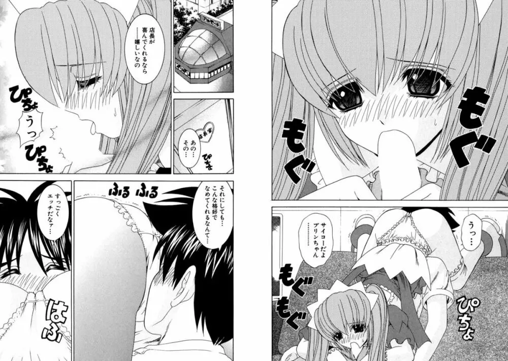 ファミレス戦士プリン Vol.4 Page.60