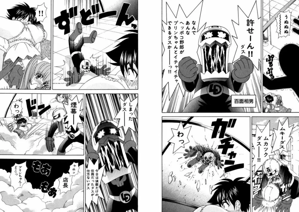 ファミレス戦士プリン Vol.4 Page.62