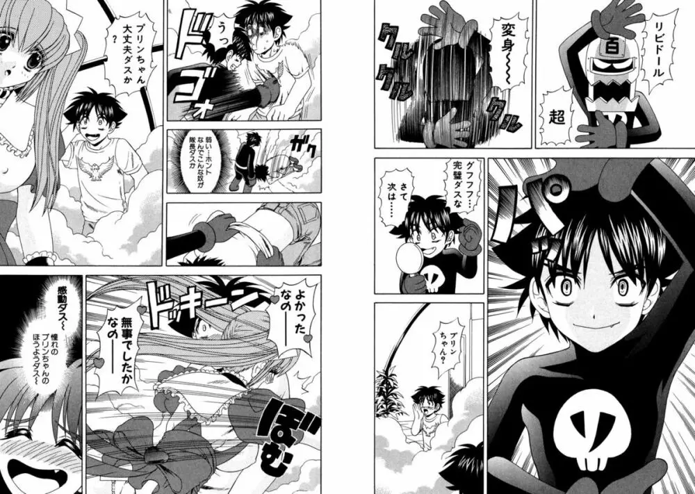 ファミレス戦士プリン Vol.4 Page.63