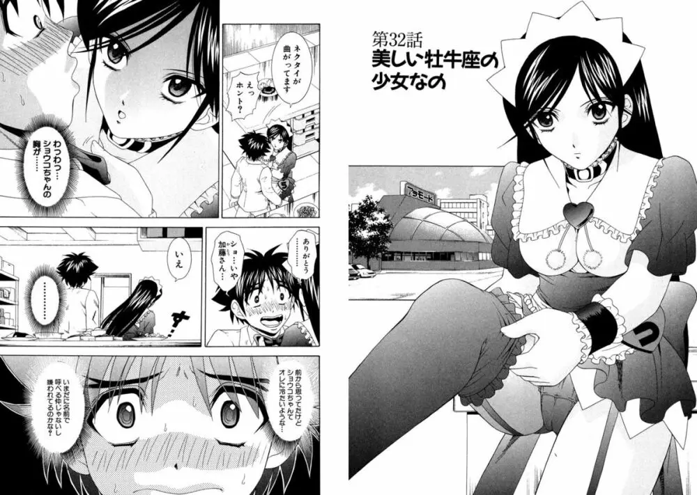 ファミレス戦士プリン Vol.4 Page.71