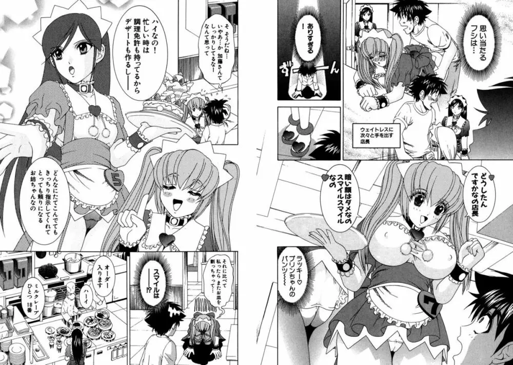 ファミレス戦士プリン Vol.4 Page.72