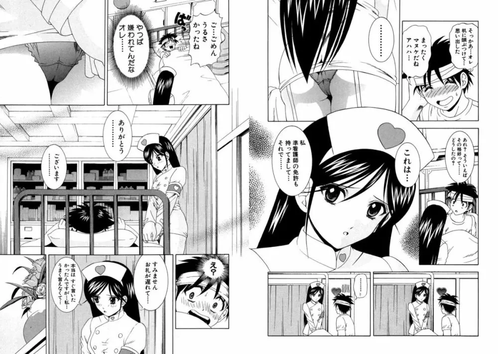 ファミレス戦士プリン Vol.4 Page.75