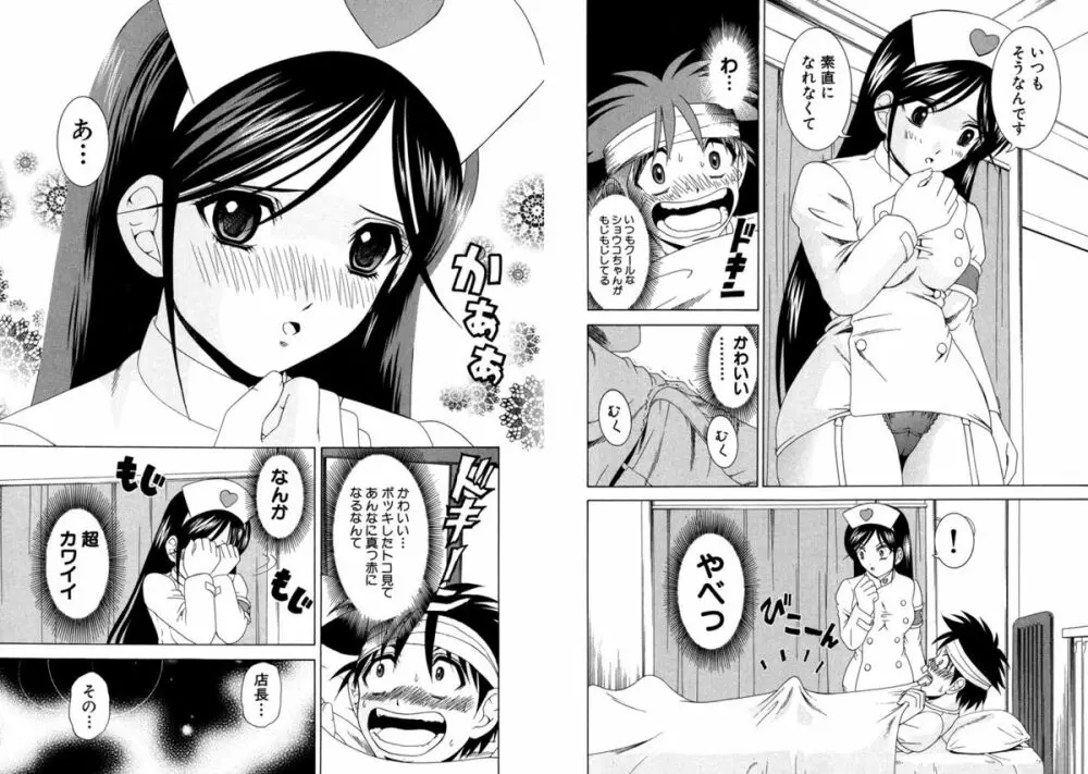 ファミレス戦士プリン Vol.4 Page.76