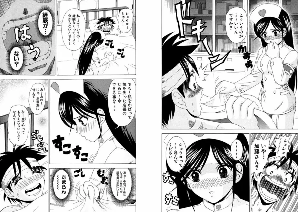 ファミレス戦士プリン Vol.4 Page.77