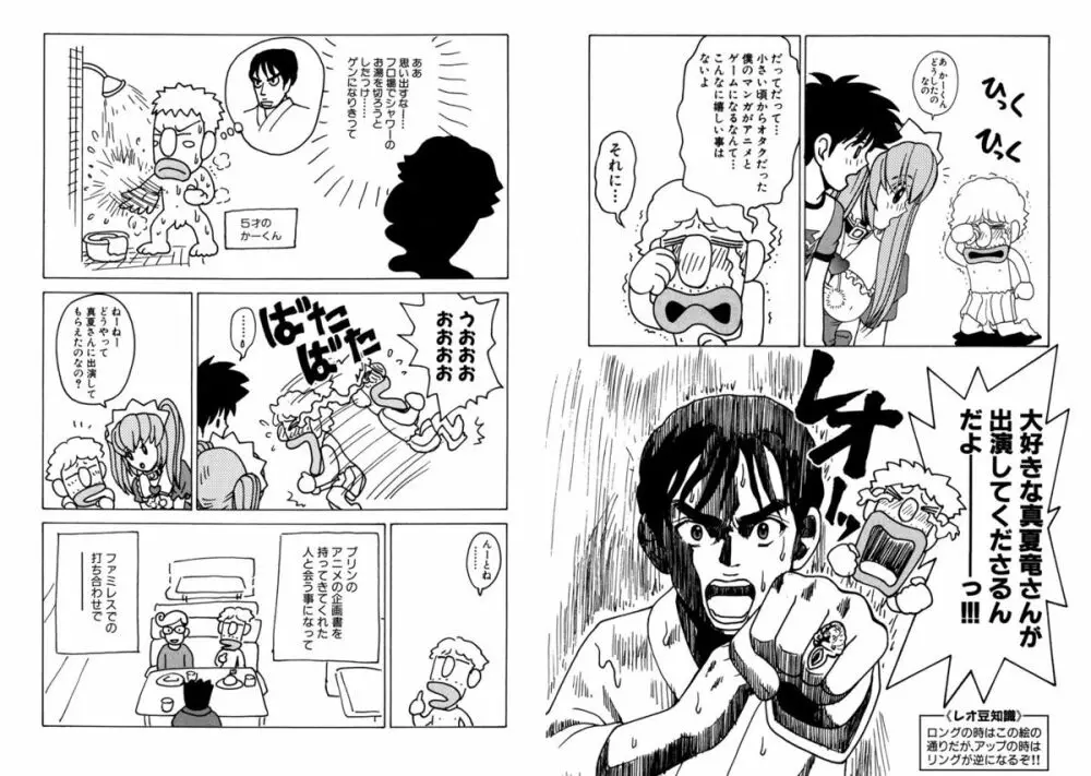 ファミレス戦士プリン Vol.4 Page.83