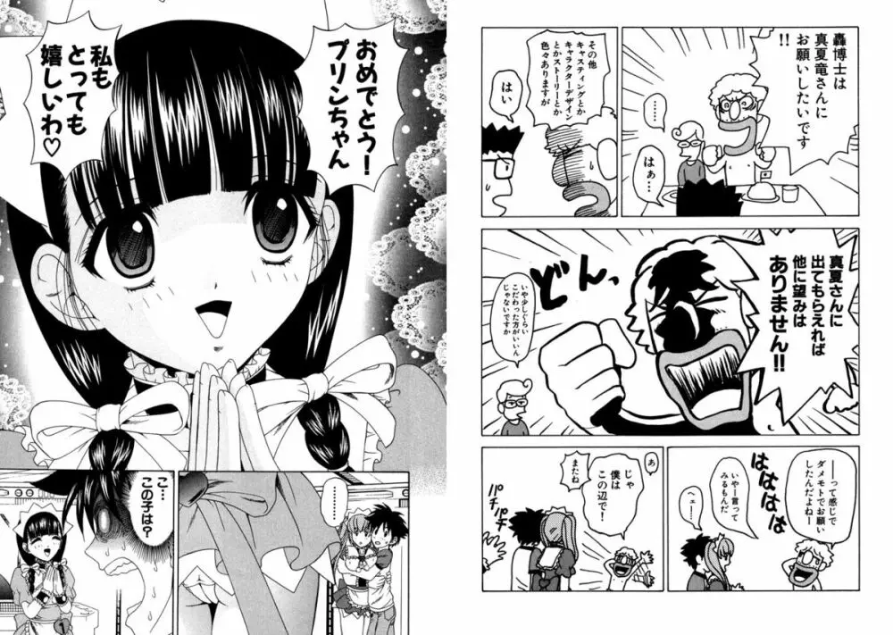 ファミレス戦士プリン Vol.4 Page.84