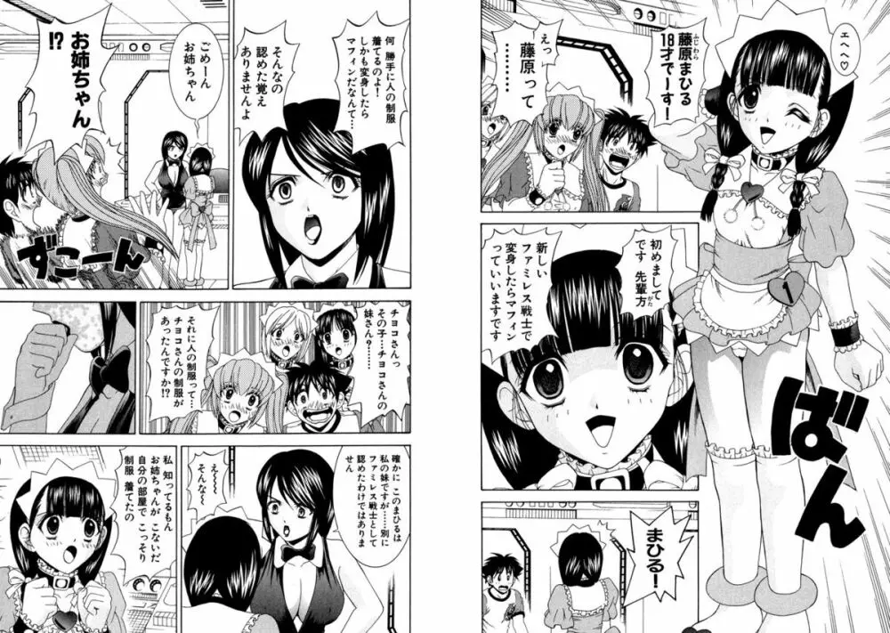 ファミレス戦士プリン Vol.4 Page.85