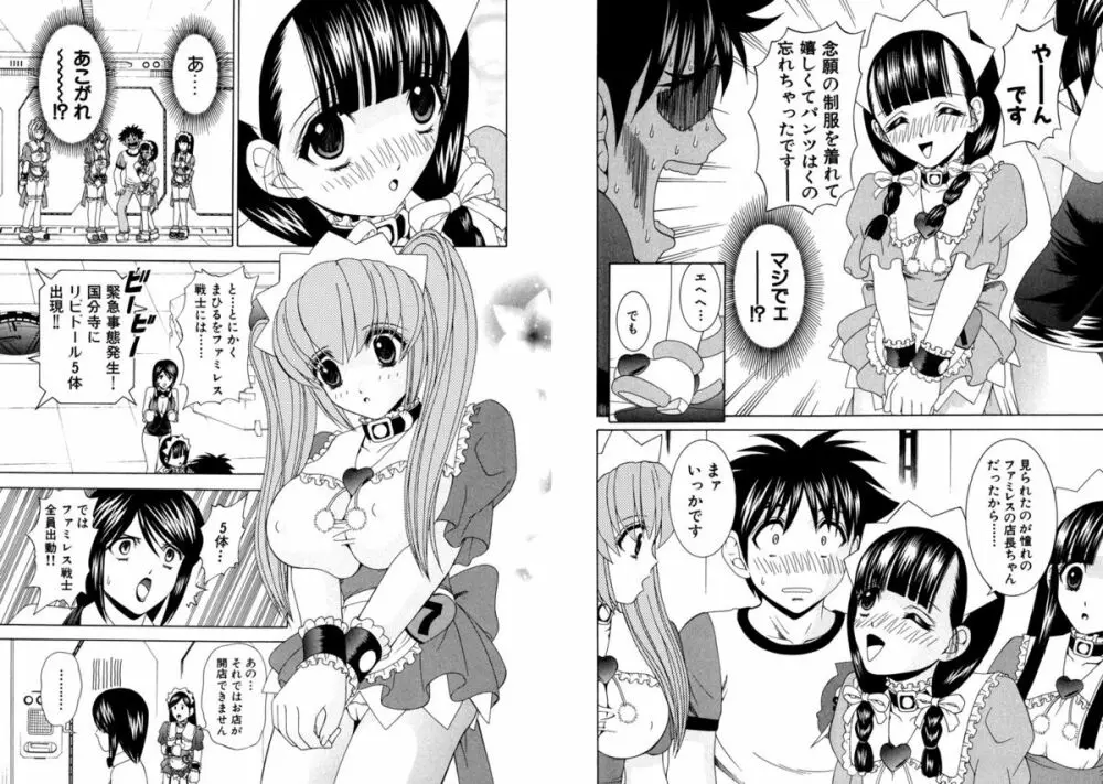 ファミレス戦士プリン Vol.4 Page.87