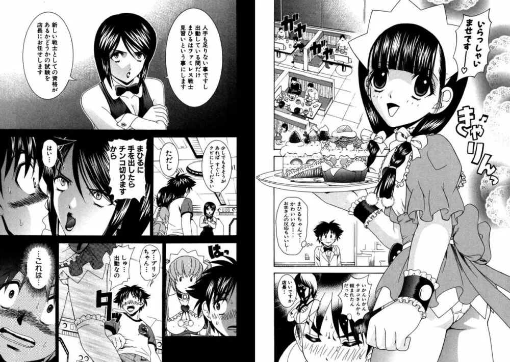ファミレス戦士プリン Vol.4 Page.88