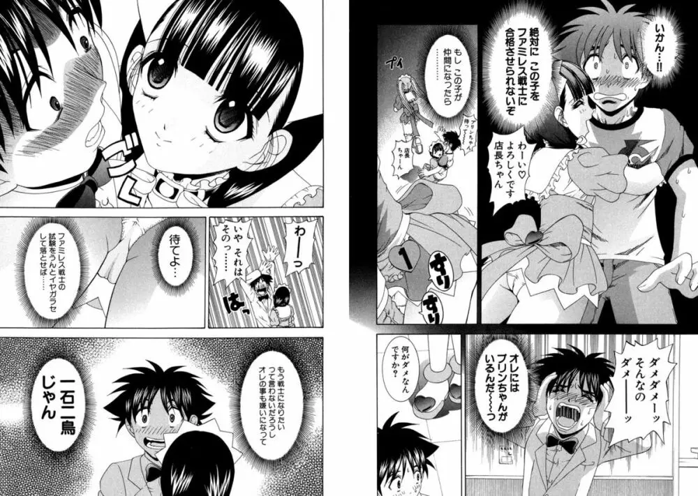 ファミレス戦士プリン Vol.4 Page.89