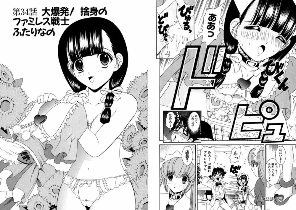 ファミレス戦士プリン Vol.4 Page.94