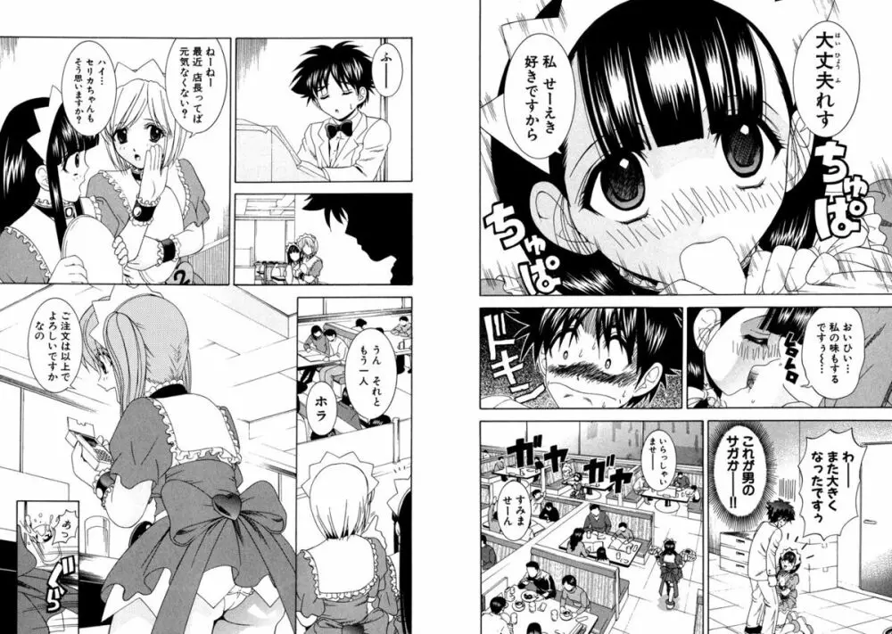 ファミレス戦士プリン Vol.4 Page.97