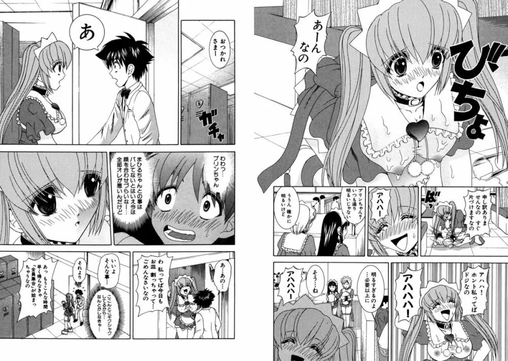 ファミレス戦士プリン Vol.4 Page.98
