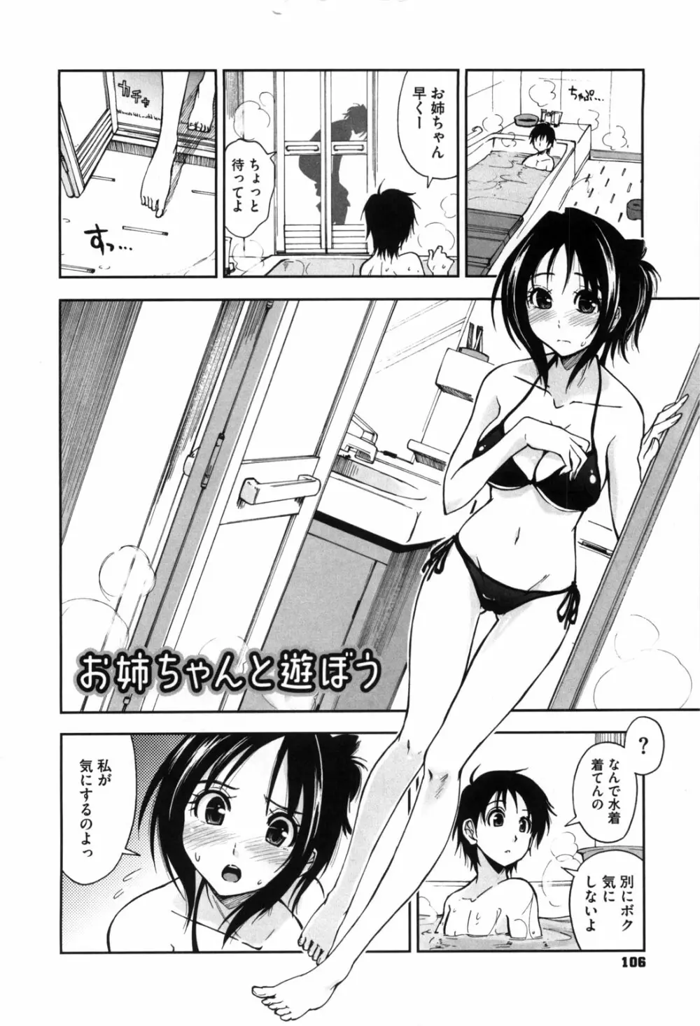 身体中、ヌルヌルです。 Page.109