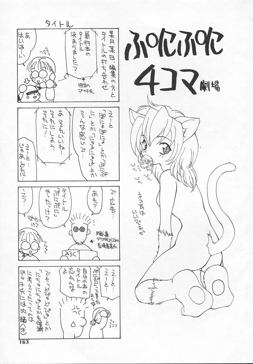 ぷにぷに Page.163