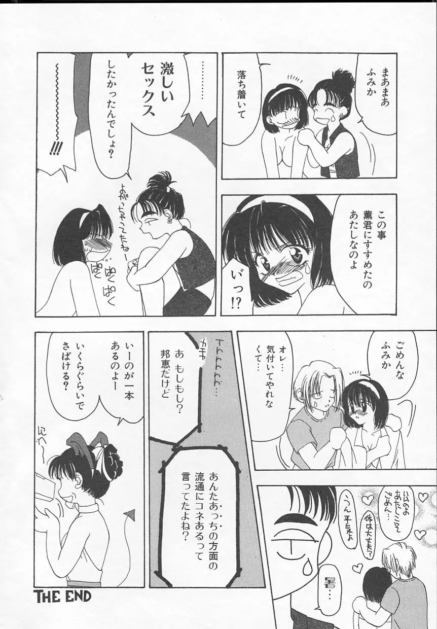 ぷにぷに Page.22