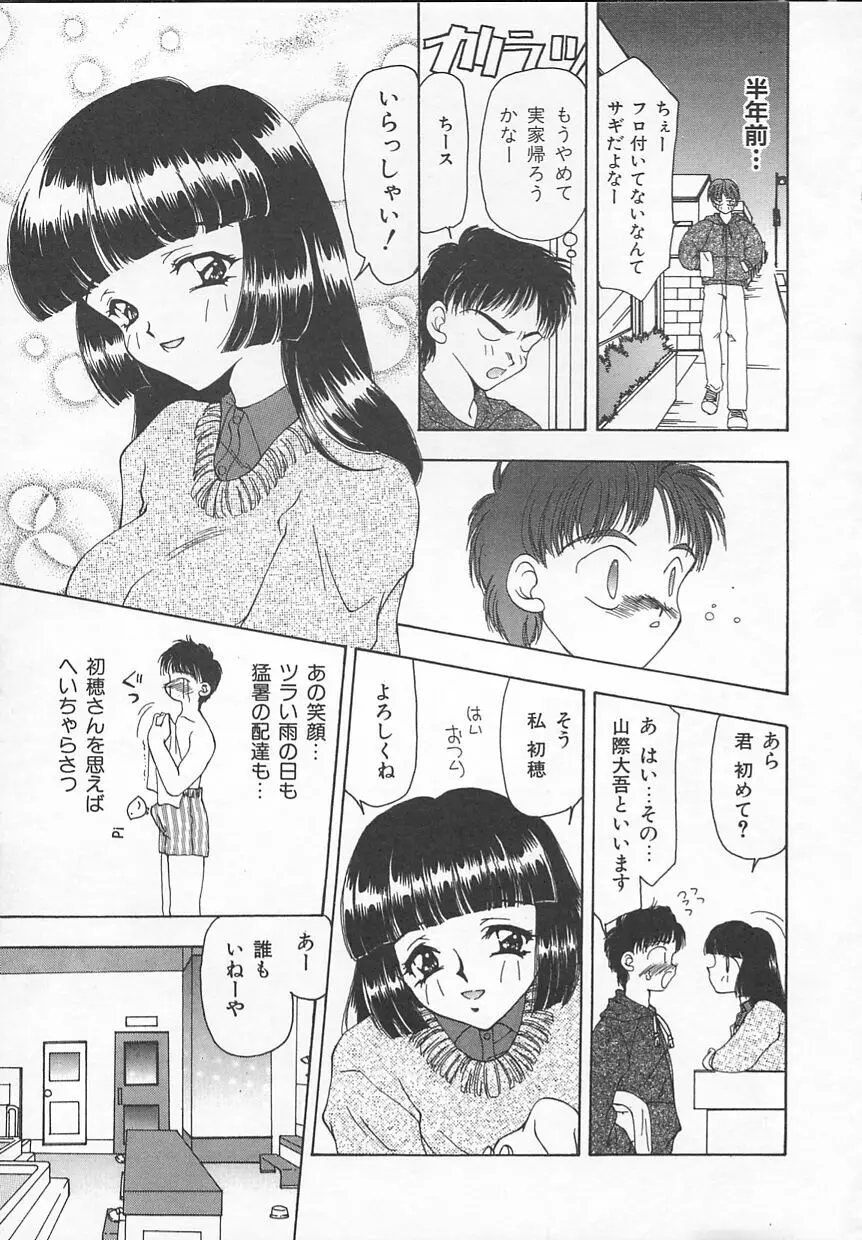 ぷにぷに Page.25