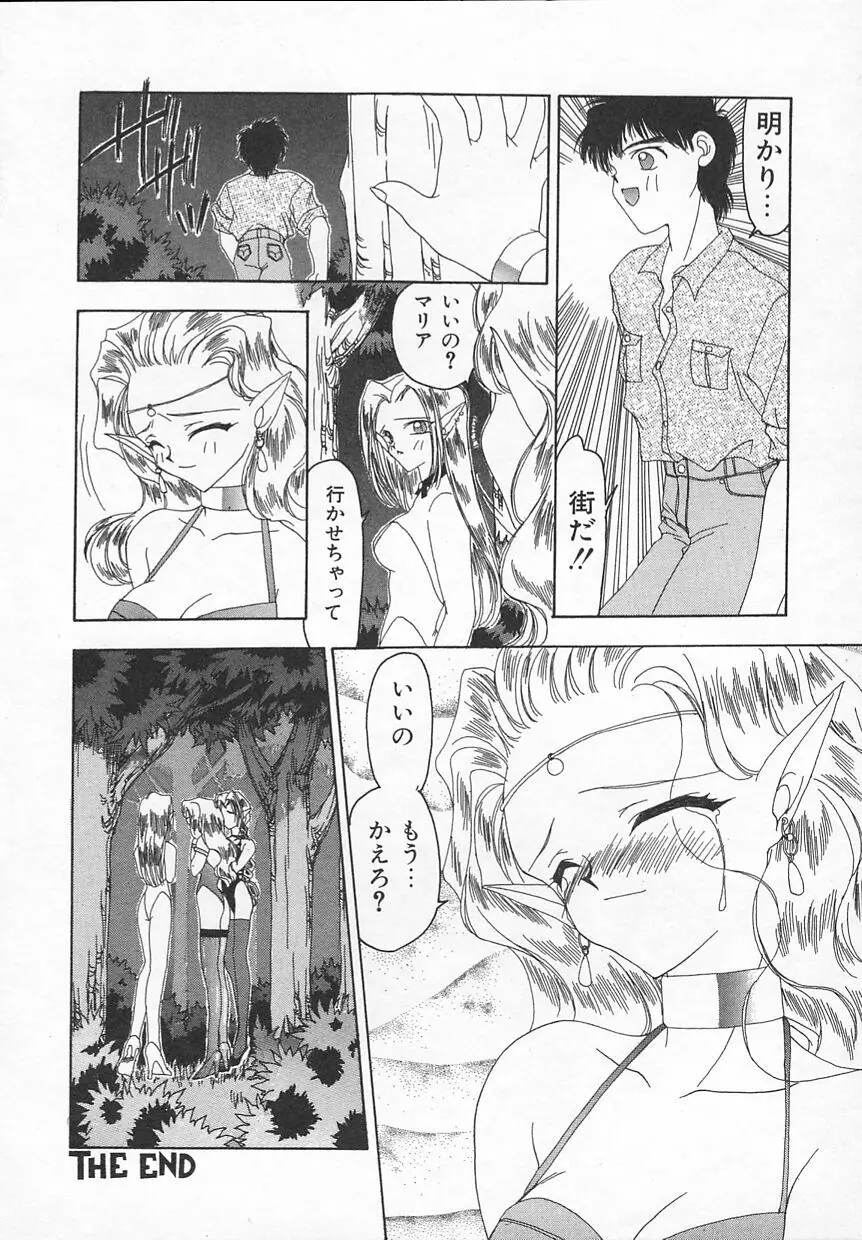 ぷにぷに Page.98