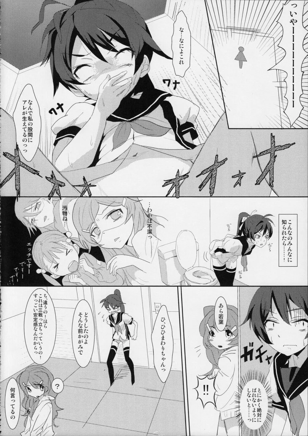 ビビッド グリーン イグニッション Page.5