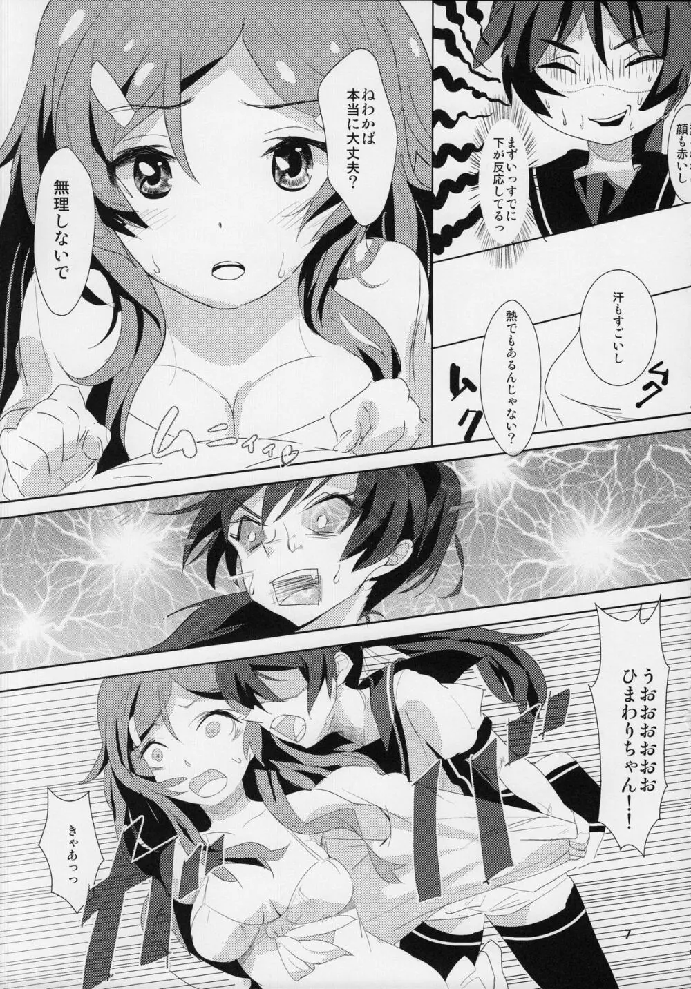 ビビッド グリーン イグニッション Page.6