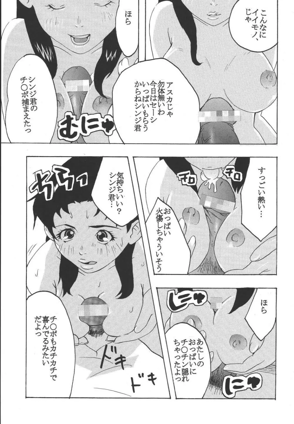 Hi Energy 04 Page.53