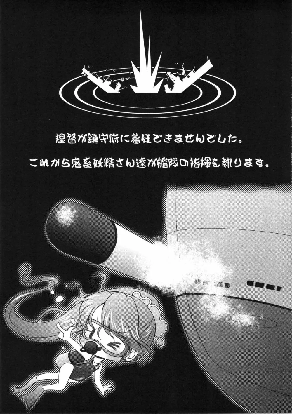 艦ぼて「潜母しおいちゃん」を籠絡せよ! Page.4