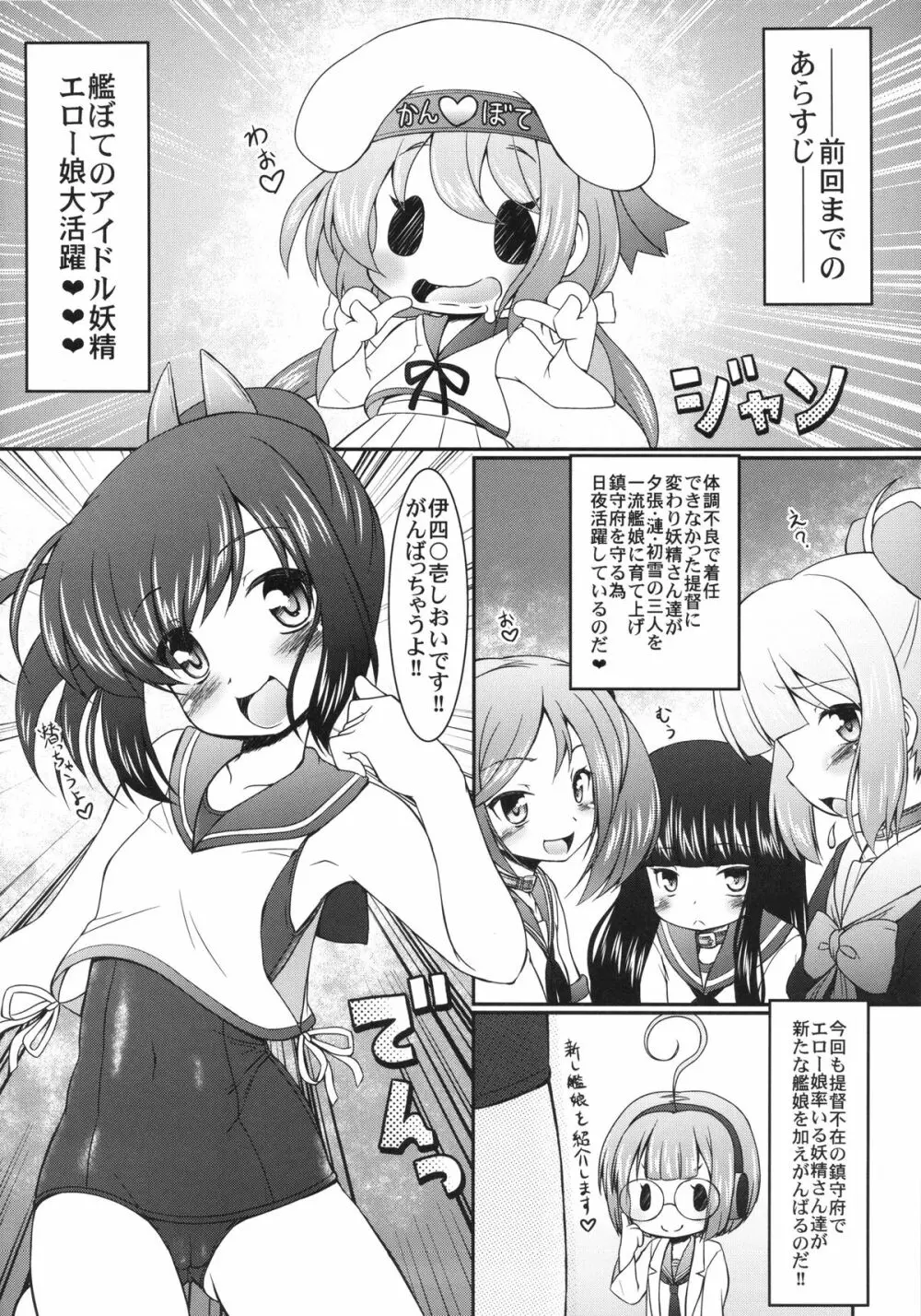 艦ぼて「潜母しおいちゃん」を籠絡せよ! Page.5