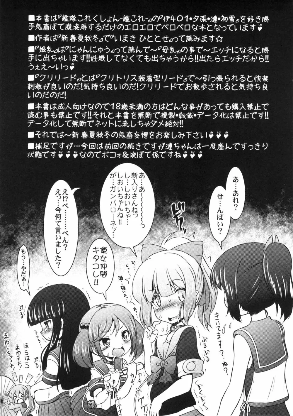 艦ぼて「潜母しおいちゃん」を籠絡せよ! Page.6