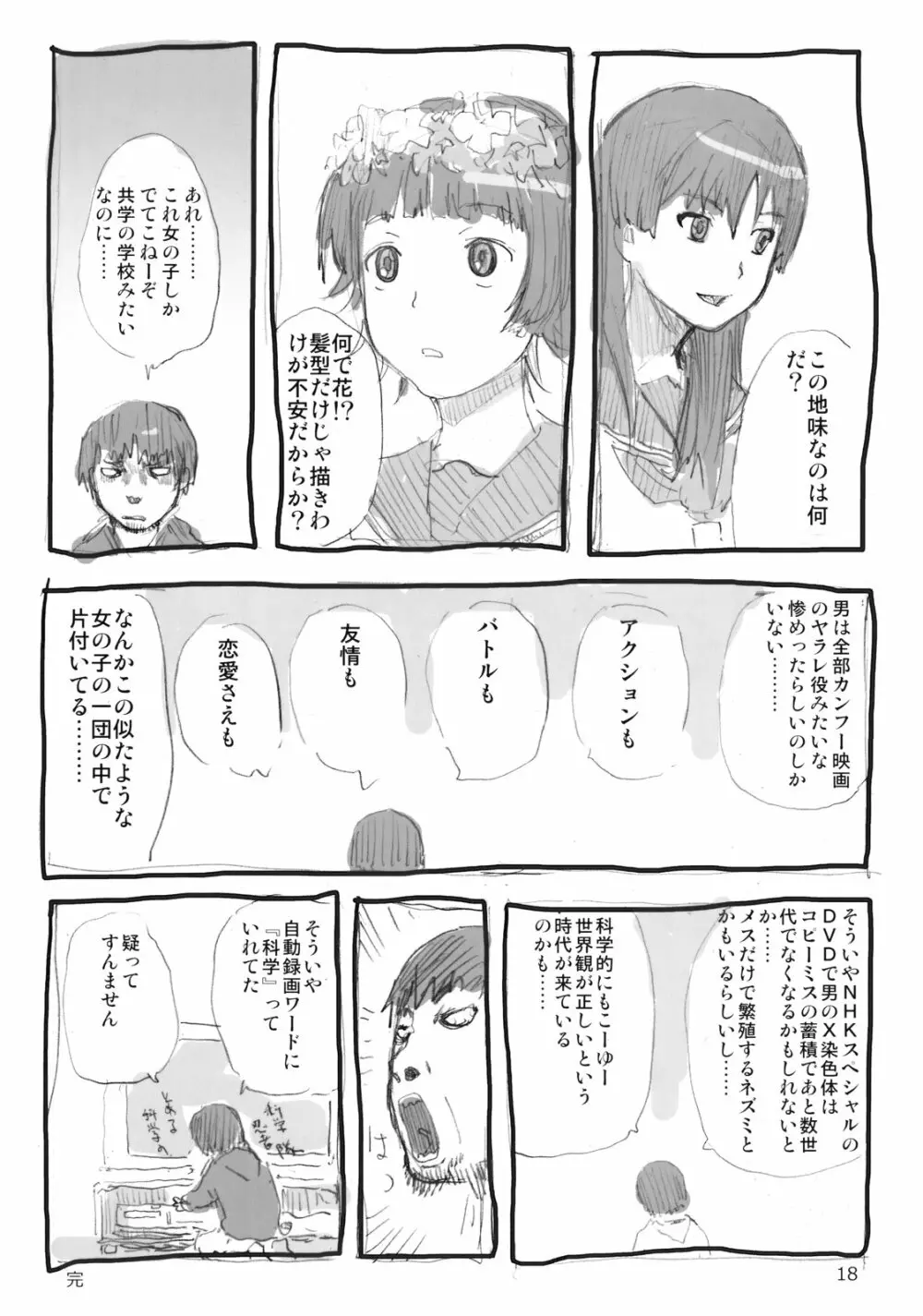 世界うきうき大図鑑2009 Page.17