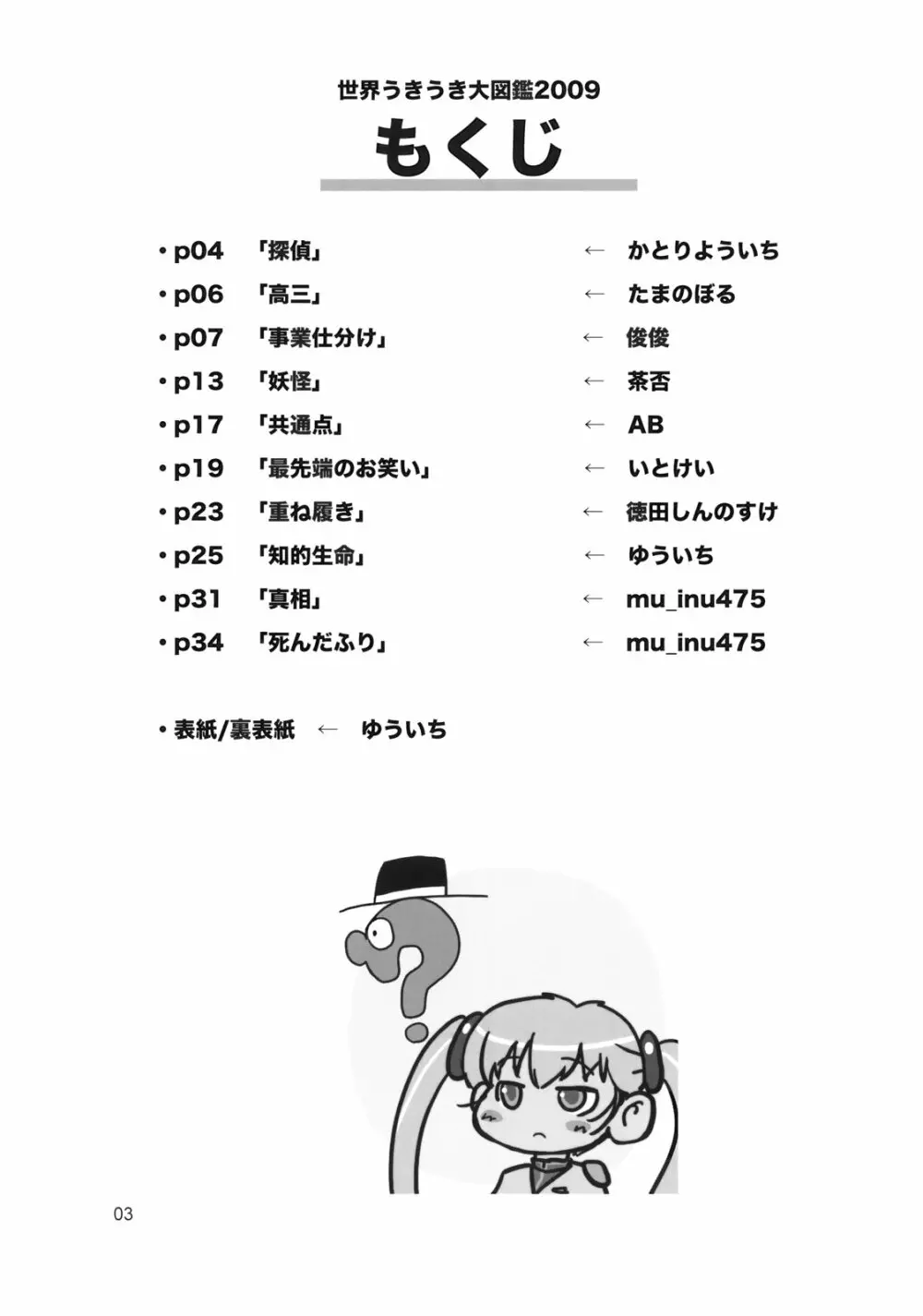 世界うきうき大図鑑2009 Page.2