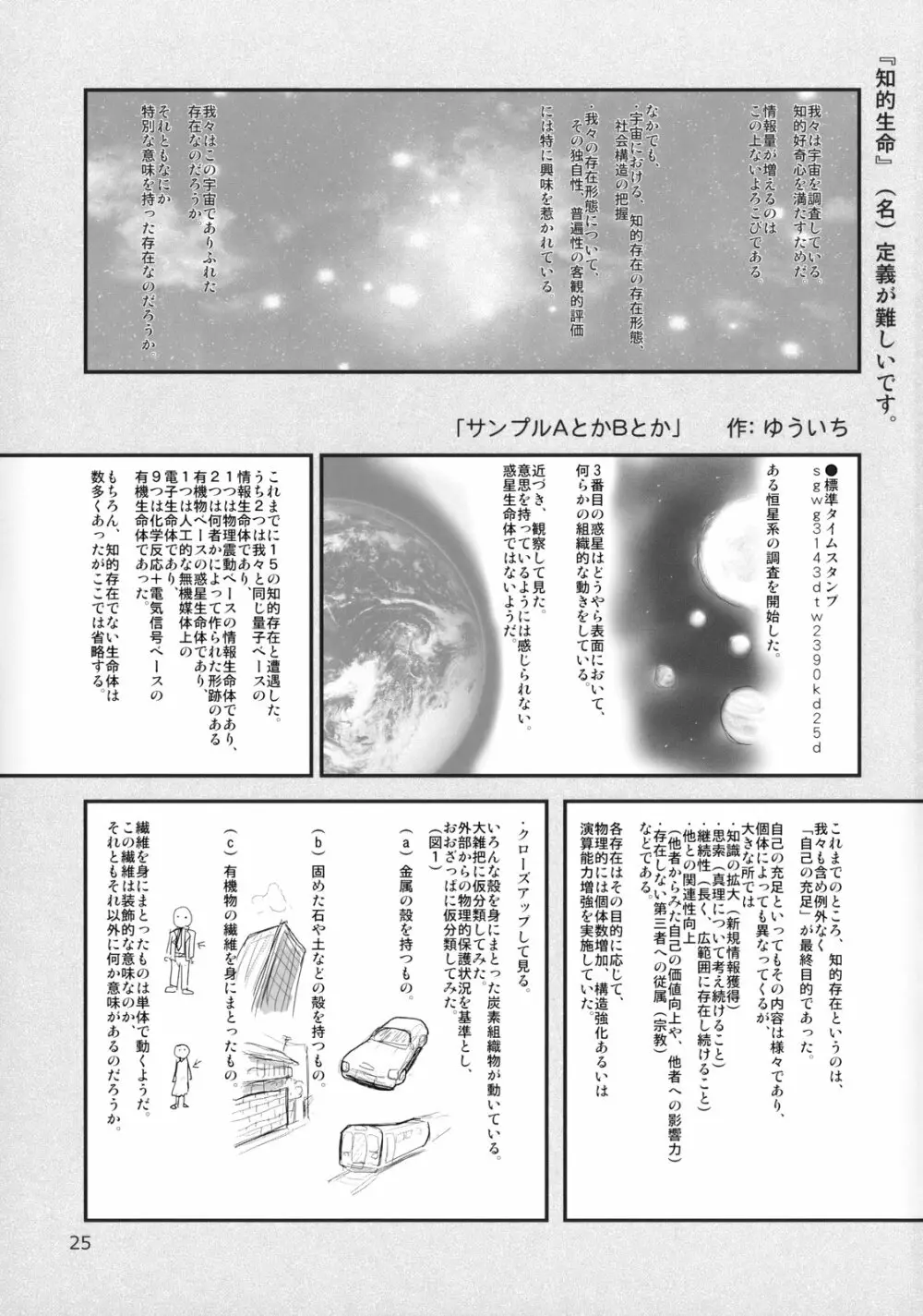 世界うきうき大図鑑2009 Page.24