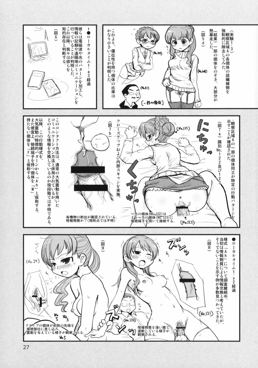 世界うきうき大図鑑2009 Page.26
