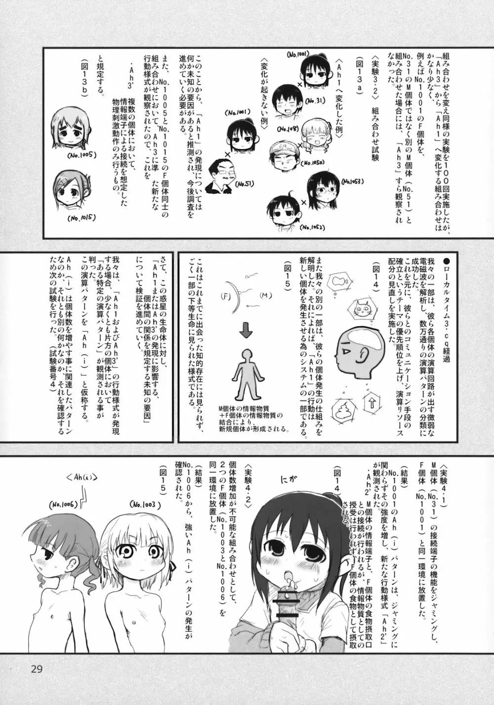 世界うきうき大図鑑2009 Page.28