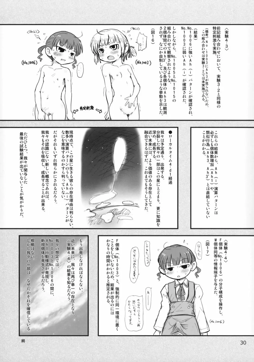 世界うきうき大図鑑2009 Page.29