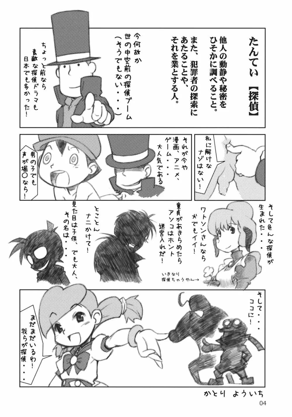 世界うきうき大図鑑2009 Page.3