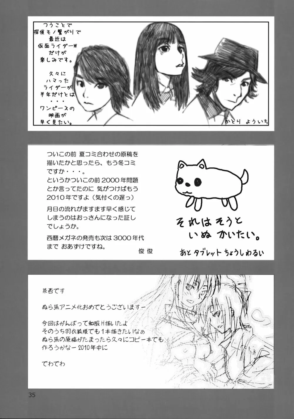 世界うきうき大図鑑2009 Page.34