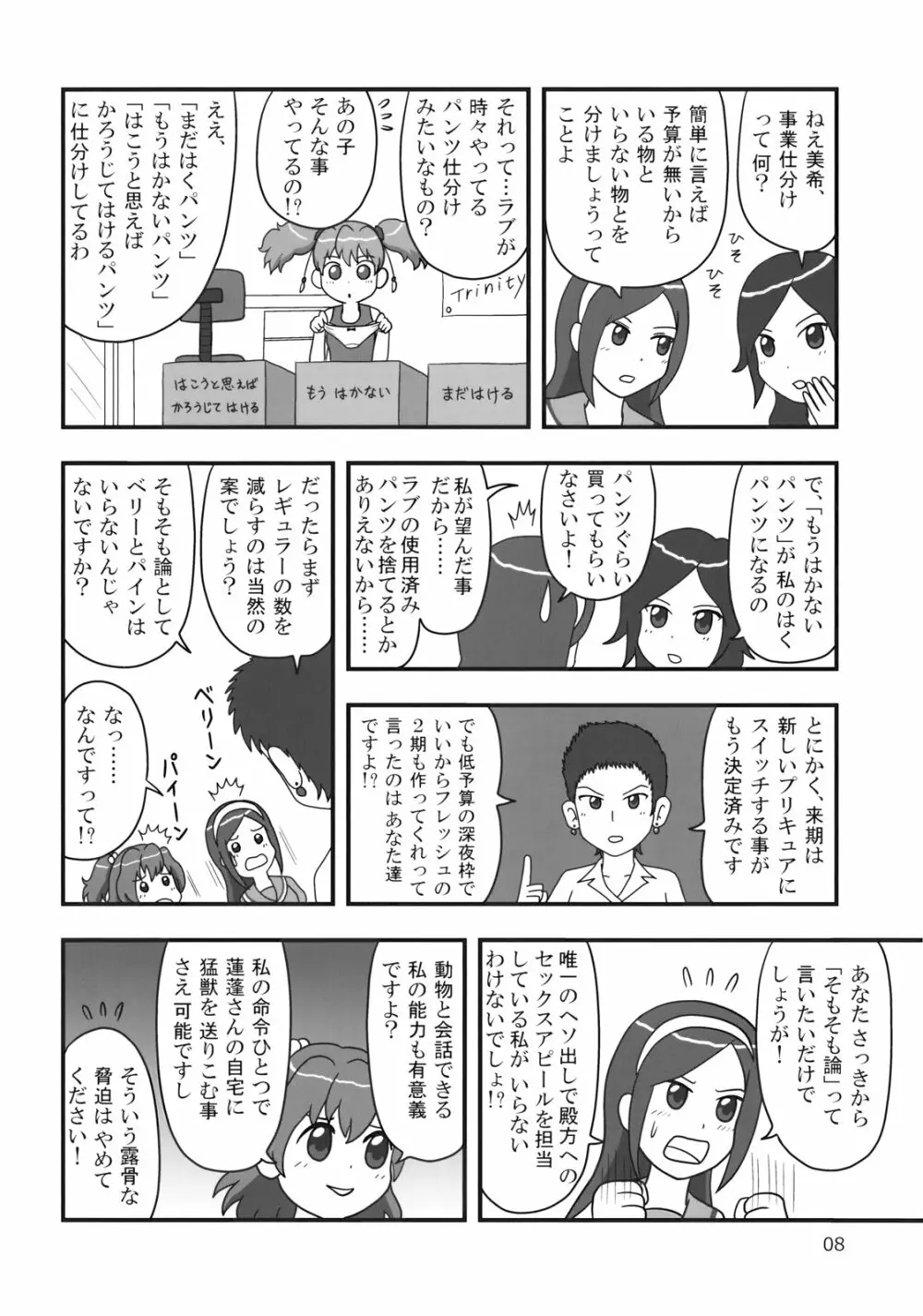 世界うきうき大図鑑2009 Page.7