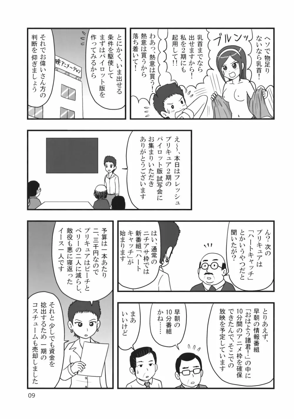 世界うきうき大図鑑2009 Page.8
