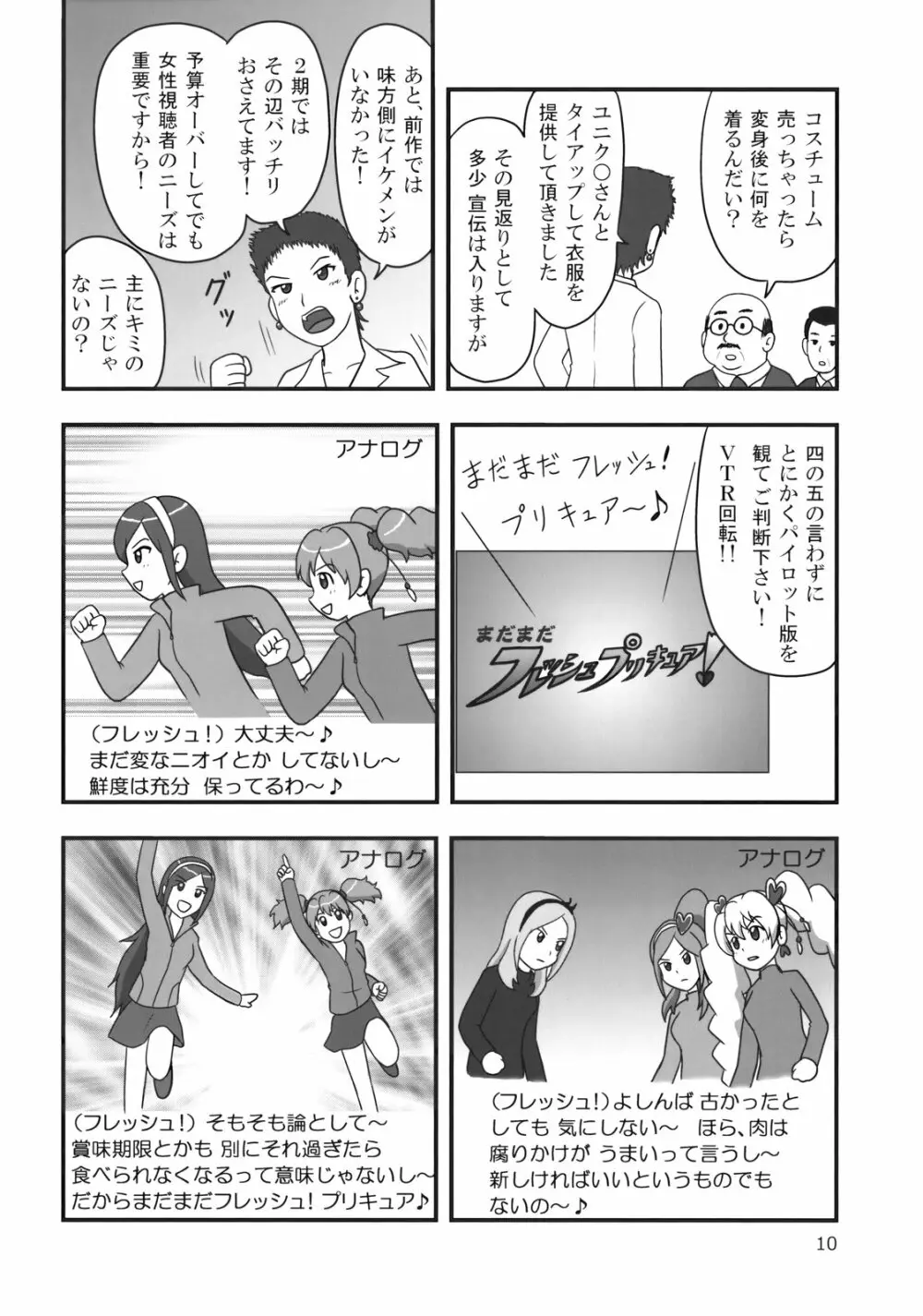 世界うきうき大図鑑2009 Page.9